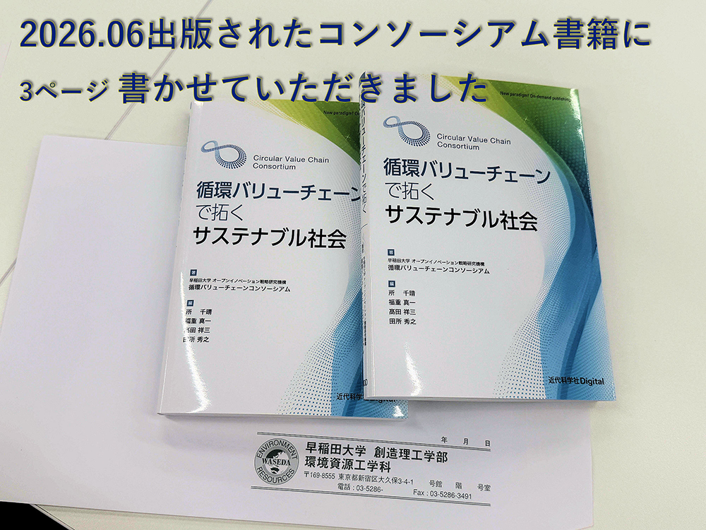2026出版された『コンソーシアム書籍』に3ページ書かせていただきました