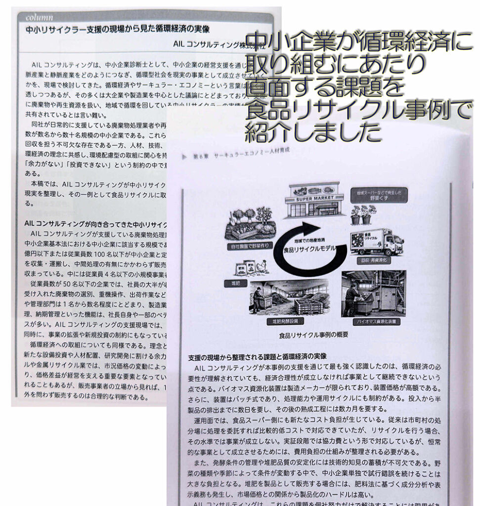 中小企業が循環経済に取り組むにあたり直面する課題を食品リサイクル事例で紹介しました