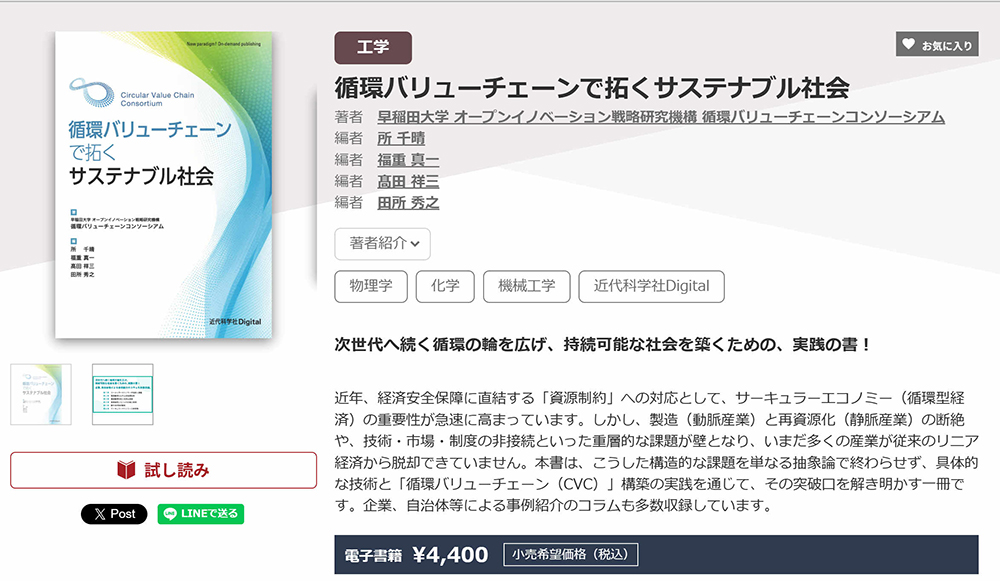 循環バリューチェーンで拓くサステナブル社会